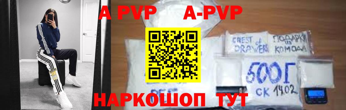 APVP  APVP кристаллы  Вход с VPN  Волжский  Альфа ПВП Crystall 