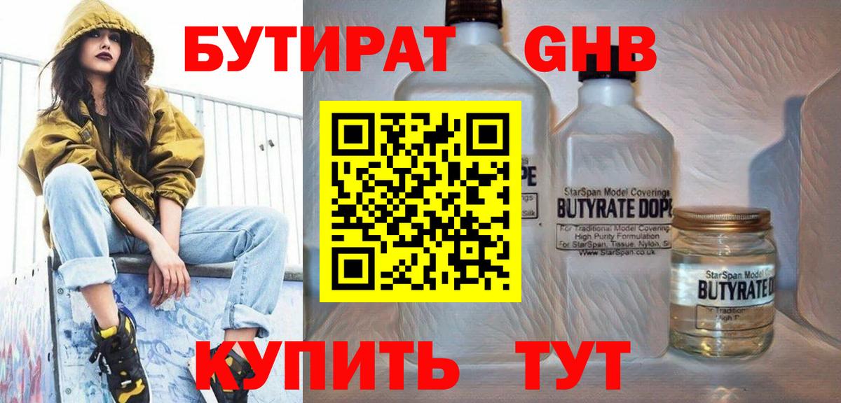 Бутират Butirat  Вход с VPN  БУТИРАТ  Волжский 