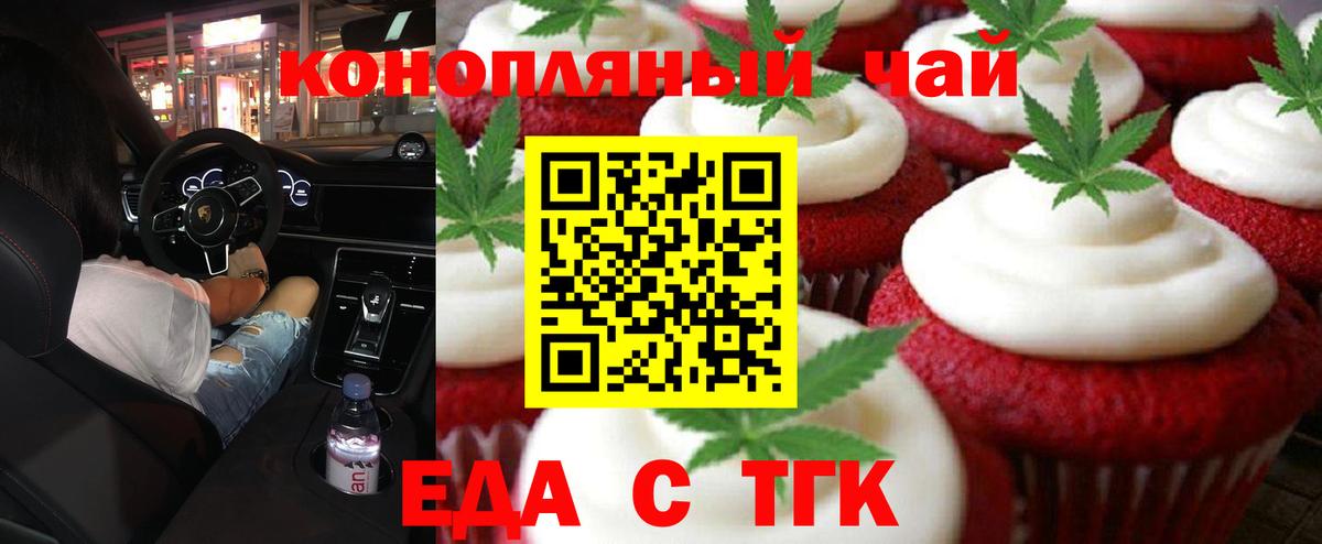 Печенье с ТГК марихуана Волжский