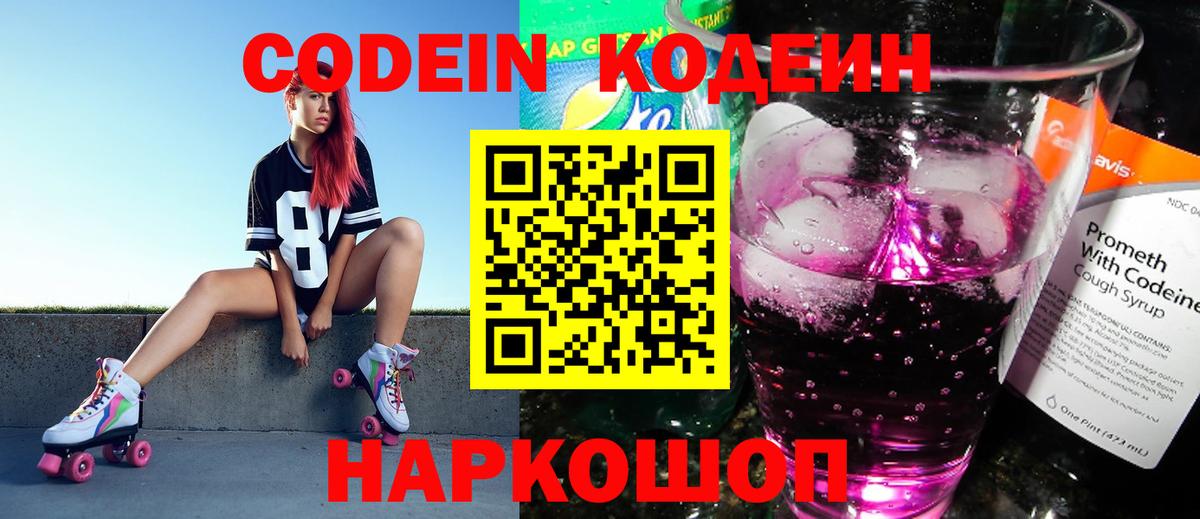 Кодеин напиток Lean (лин)  Вход с VPN  Codein напиток Lean (лин)  Волжский 
