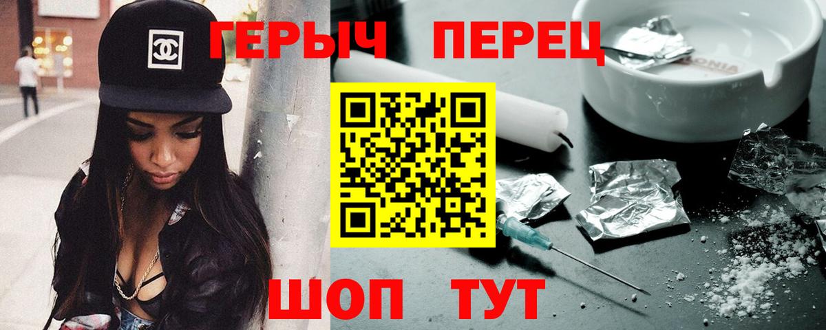 ГЕРОИН герыч Волжский
