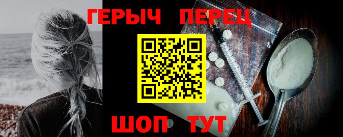 ГЕРОИН  Героин герыч  Вход с VPN  Волжский 