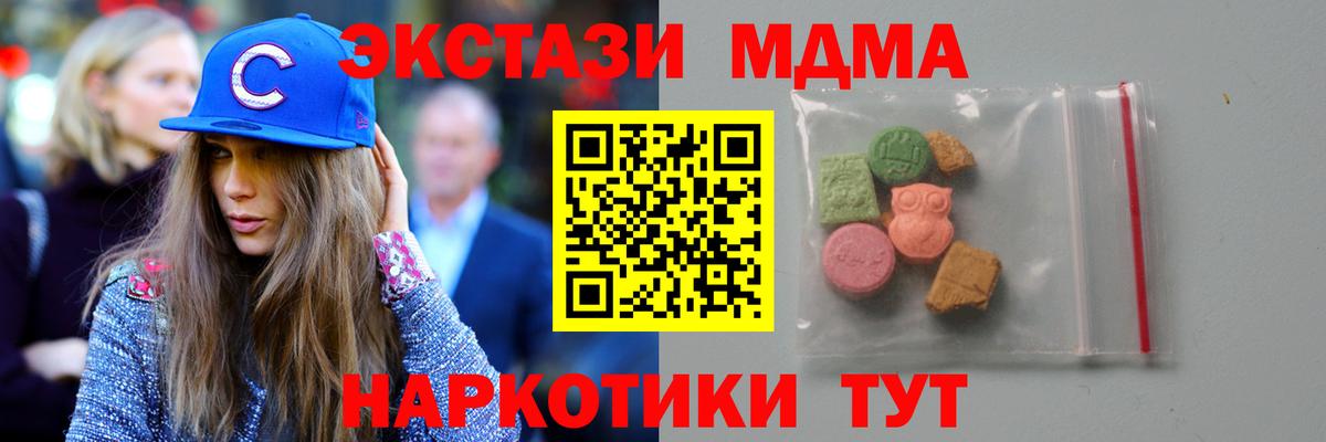 Волжский  MDMA молли  МДМА crystal  Вход с VPN 