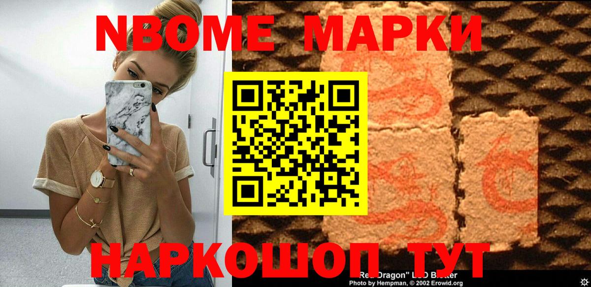 Наркотические марки 1500мкг  Вход с VPN  Волжский 