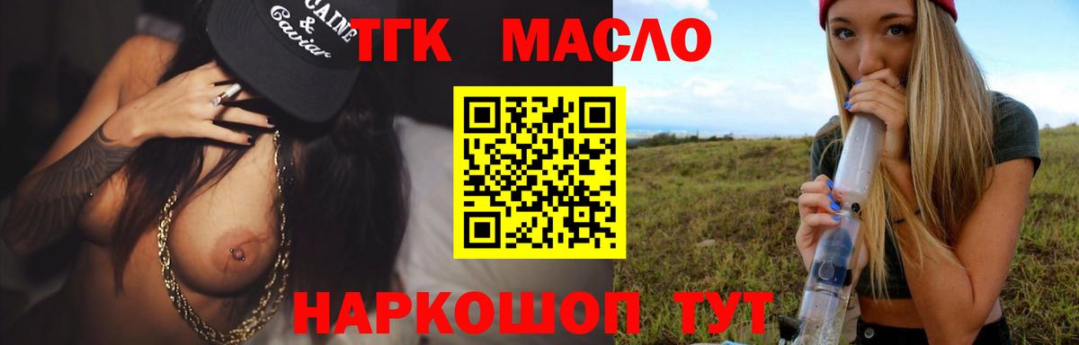 ТГК вейп  Вход с VPN  Дистиллят ТГК вейп с тгк  Волжский 